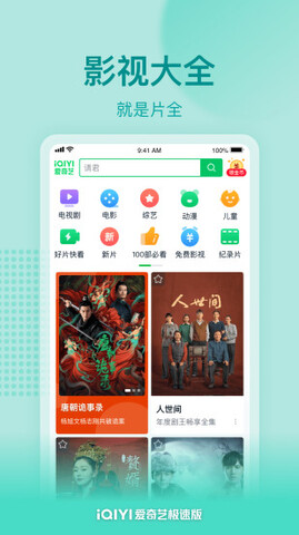 爱奇艺极速版2022