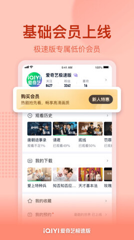 爱奇艺极速版2022