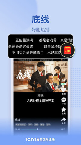 爱奇艺极速版2022