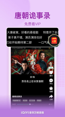 爱奇艺极速版2022