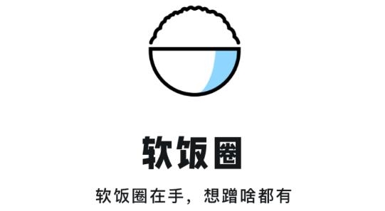 软饭圈交友最新版