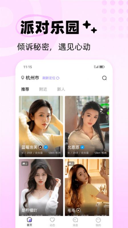 极乐圈社交app最新版
