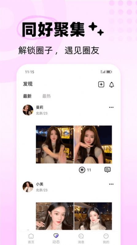 极乐圈社交app最新版