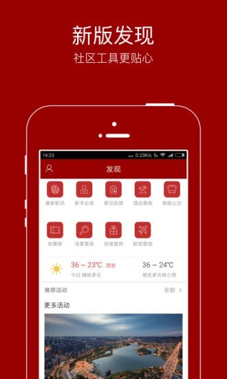 悦西安app手机最新版