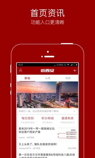 悦西安app手机最新版