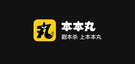 本本丸剧本杀app手机版