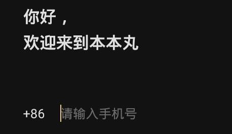 本本丸剧本杀app手机版