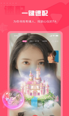 伊糖交友app官方版