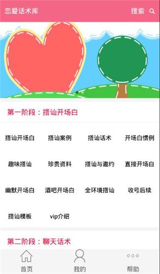 恋爱话术库 免vip版免费版