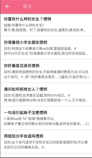 恋爱话术库 免费版
