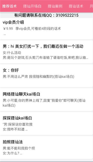 恋爱话术库 免费版