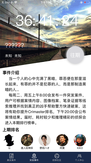 crimaster犯罪大师 正式版