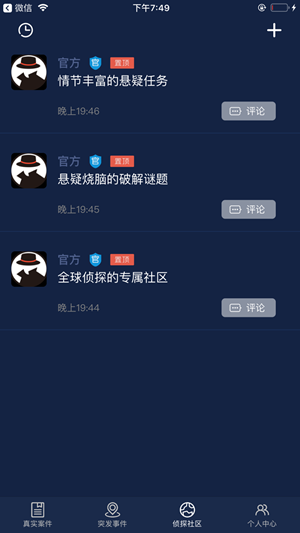 crimaster犯罪大师 正式版