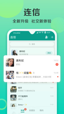 连信 免费下载