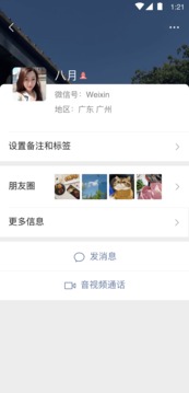 微信 8.0.12内测版