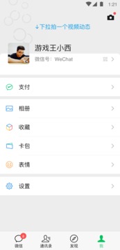 微信 8.0.12内测版