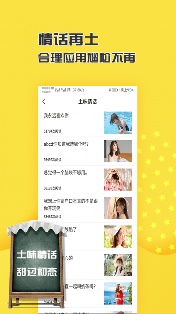 恋爱话术 免费版