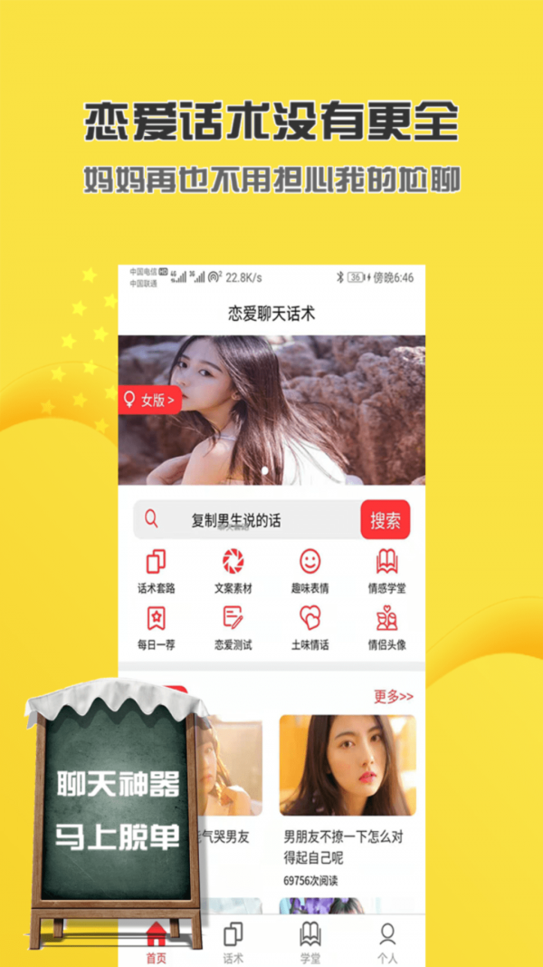 恋爱话术 免费版