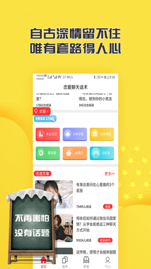 恋爱话术 免费版