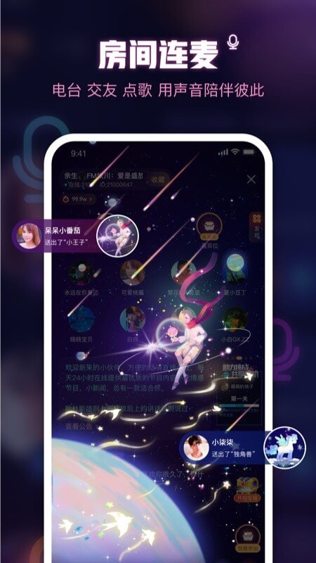 鱼耳语音 最新版
