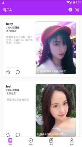 伴心交友 最新版