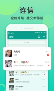 连信 新版本
