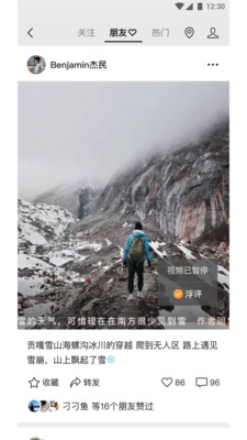 微信 9.0朋友圈访客