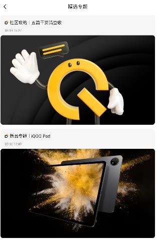 iQOO社区app官方版