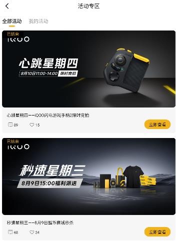 iQOO社区app官方版