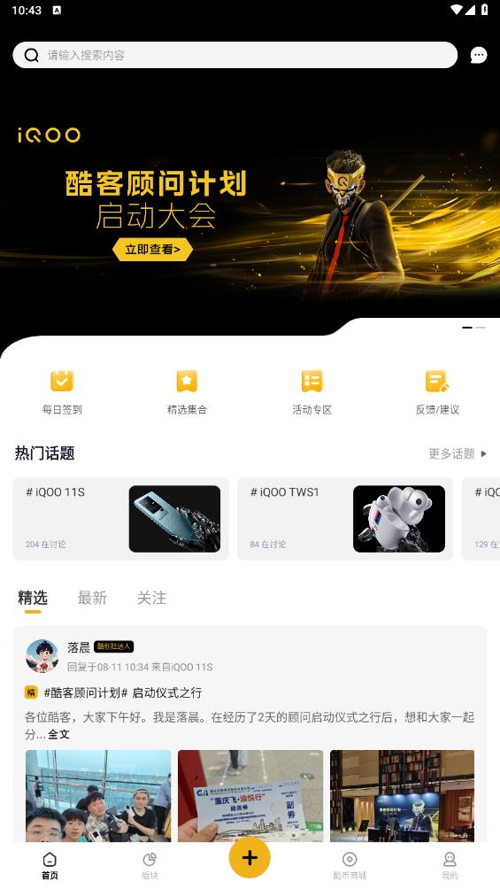 iQOO社区app官方版