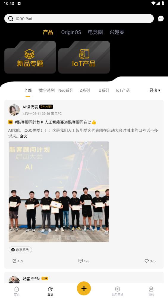 iQOO社区app官方版