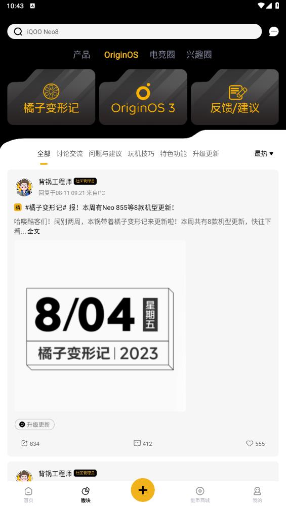 iQOO社区app官方版