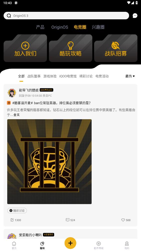 iQOO社区app官方版