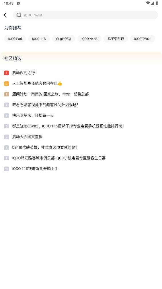 iQOO社区app官方版