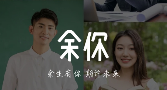 余你婚恋交友软件最新版本