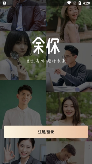 余你婚恋交友软件最新版本
