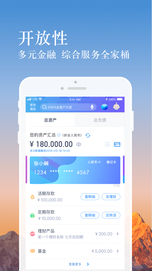 兴业银行app官方版