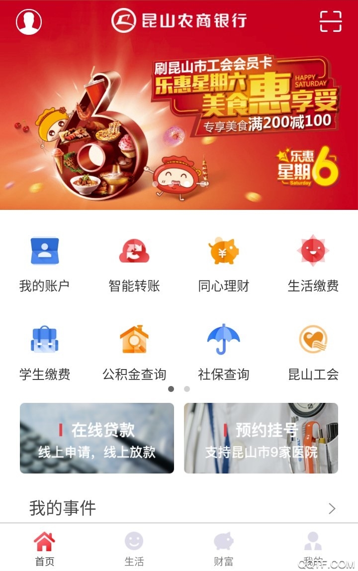 昆山农商行官方版