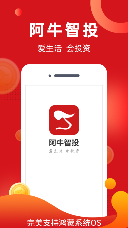 阿牛智投app官方版