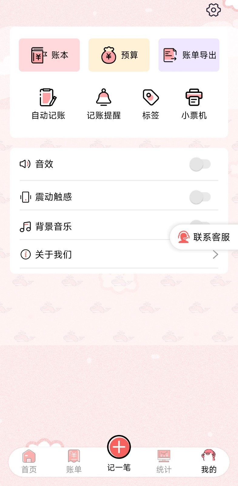 桔子记账app官方版