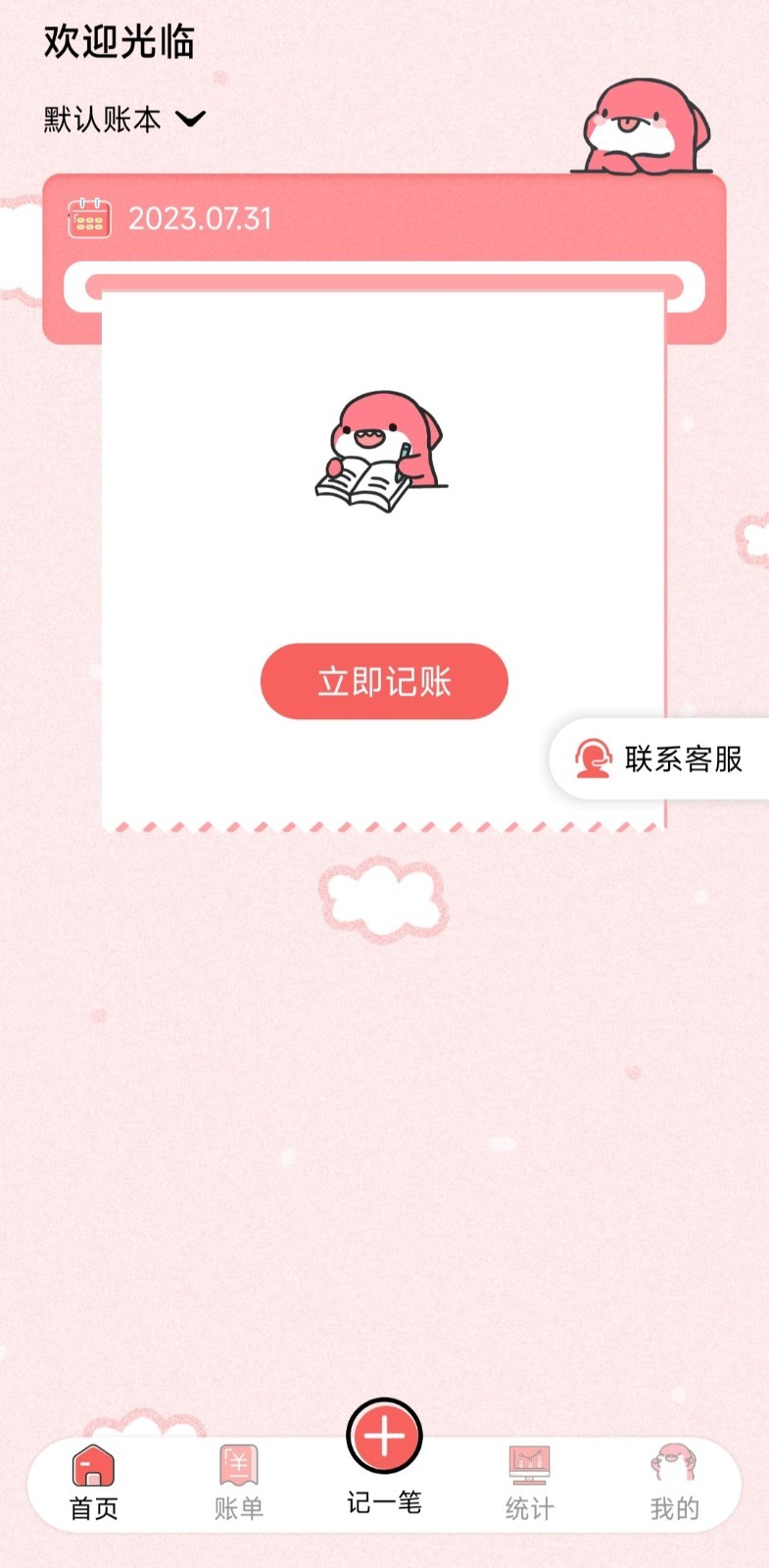 桔子记账app官方版