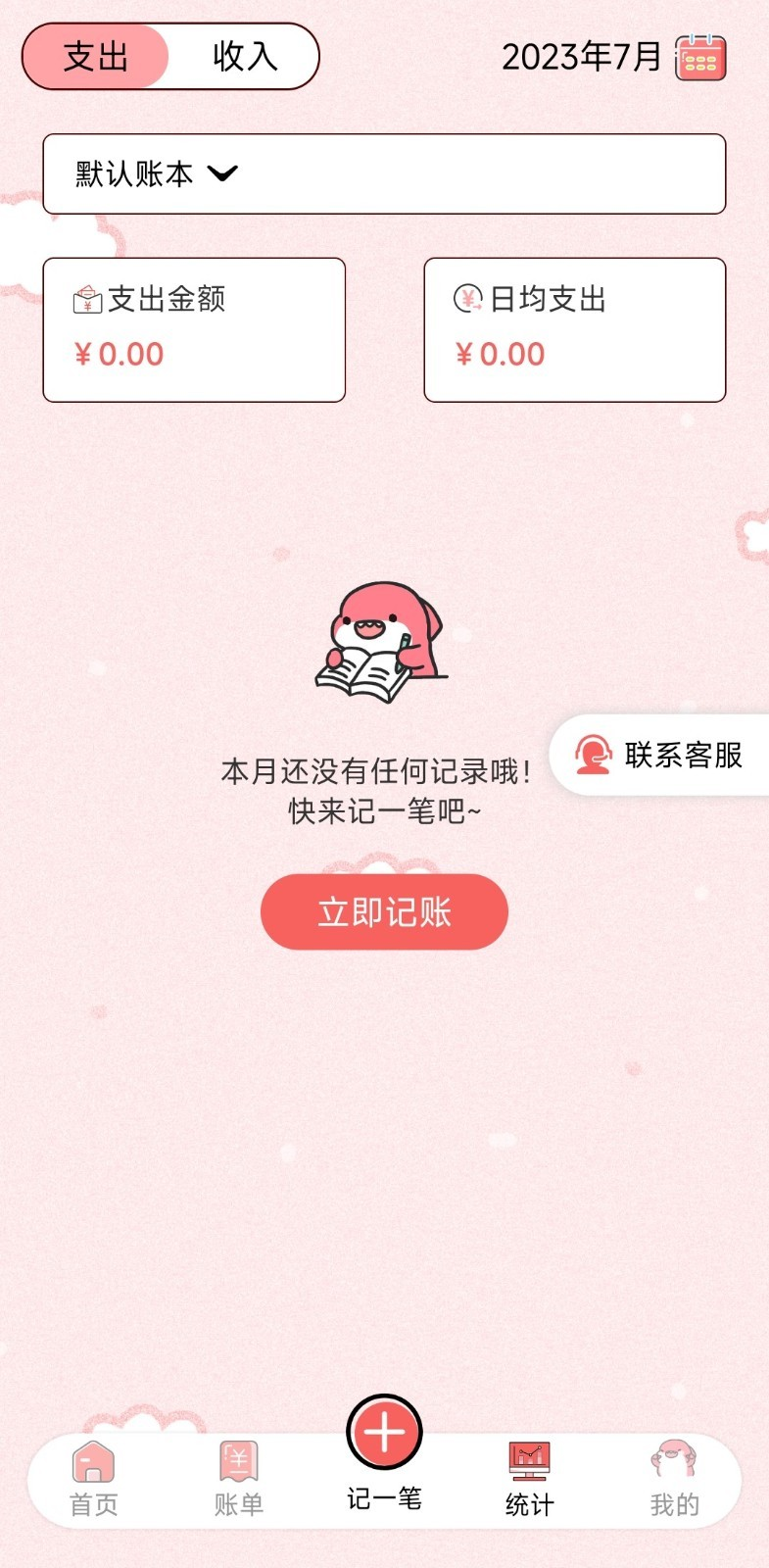 桔子记账app官方版