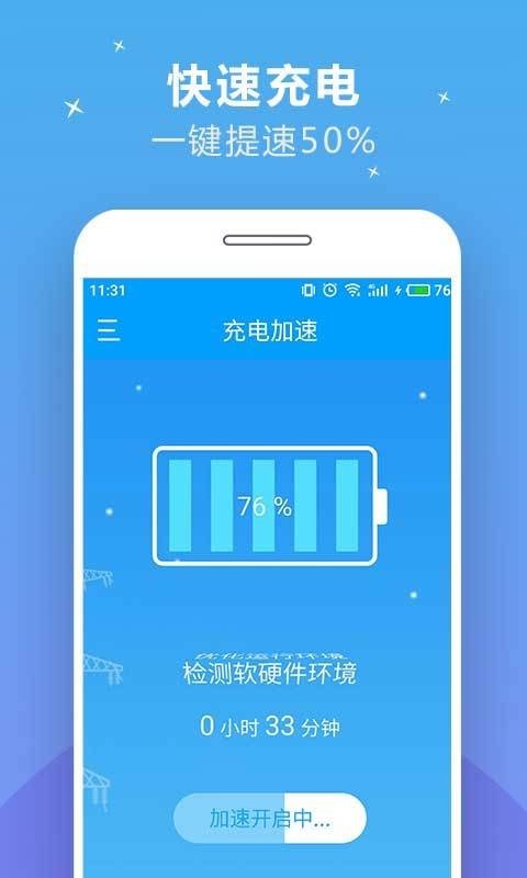 充电加速器 正版