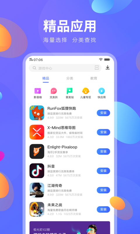 vivo应用商店 网页版
