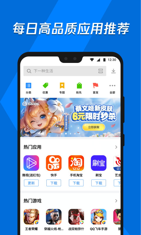应用宝 手机版