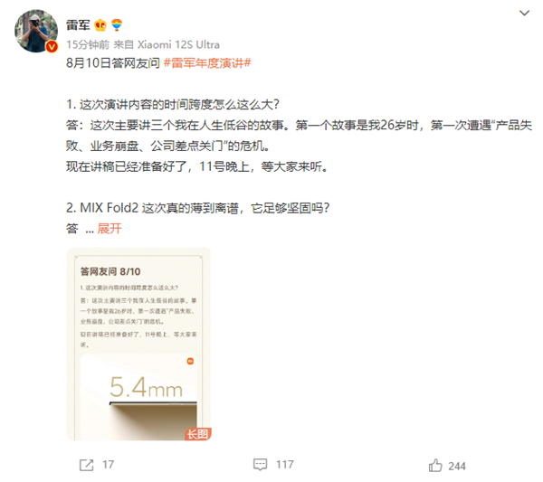 雷军演讲新品数量终于定了：10款创新精品大集结