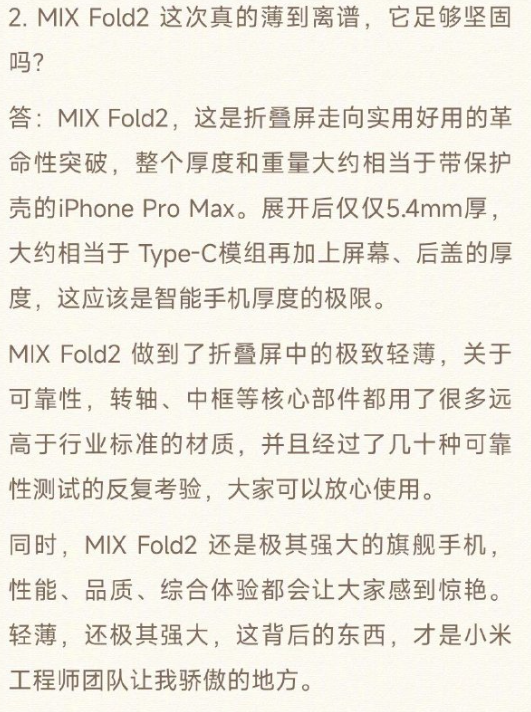 小米MIX Fold 2展开仅5.4mm 雷军：智能机厚度的极限