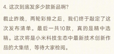 雷军演讲新品数量终于定了：10款创新精品大集结