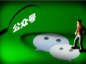 公众号进一步规范头像设置 禁止头像设置红点或数字等