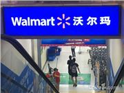 沃尔玛宣布启动沃尔玛中国社区友爱平台